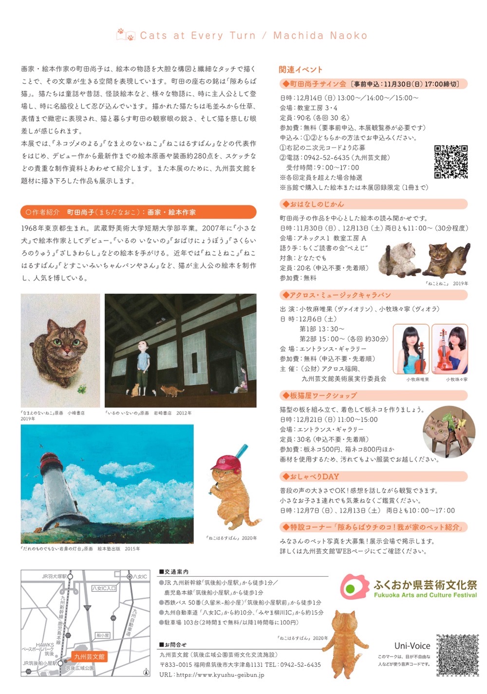 隙あらば猫 町田尚子絵本原画展 九州芸文館で開催【筑後市】