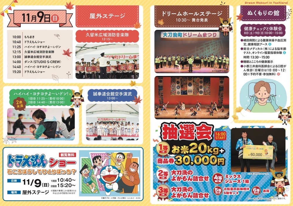 大刀洗町ドリームまつり2025 イベント内容