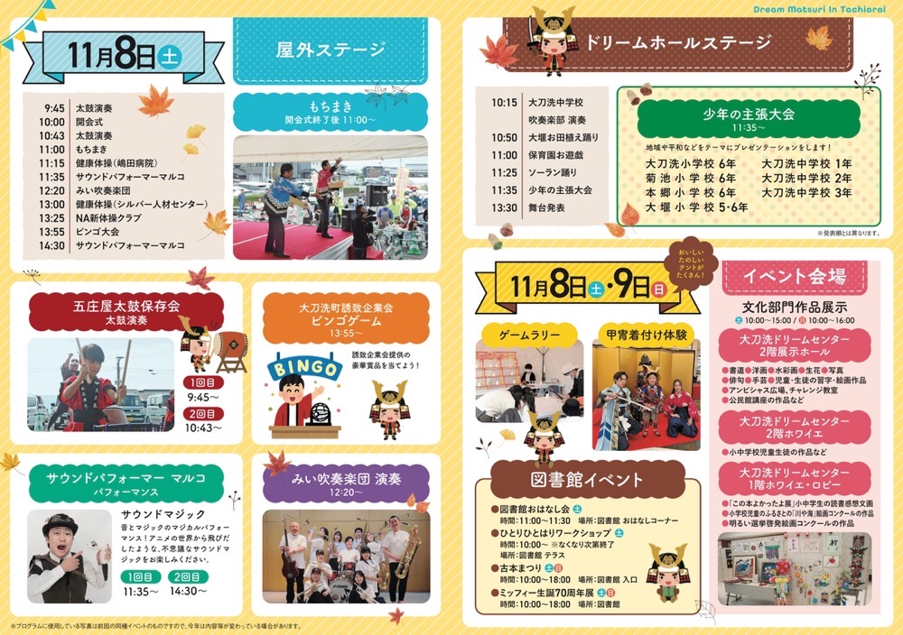 大刀洗町ドリームまつり2025 イベント内容