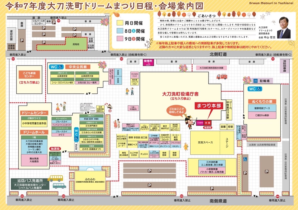 大刀洗町ドリームまつり 日程・会場案内図