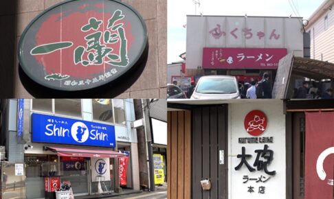 久留米の「大砲ラーメン」はなんでラーメンに大砲とつけたのか？はてなのてん