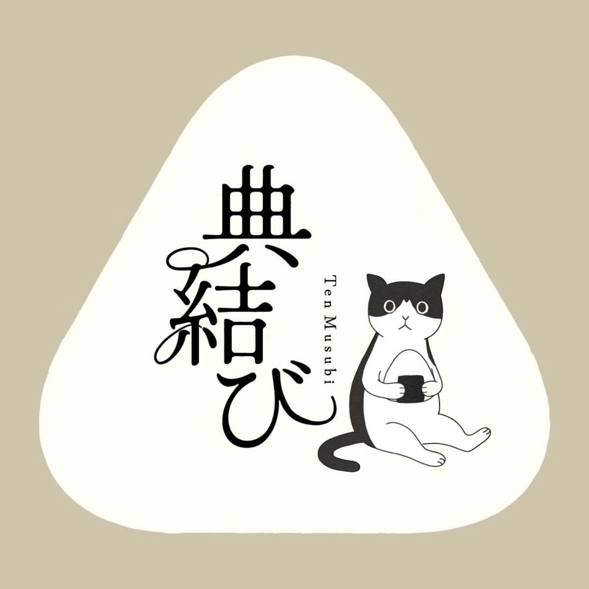 「典結び」久留米市に11月オープン!おにぎりテイクアウト専門店