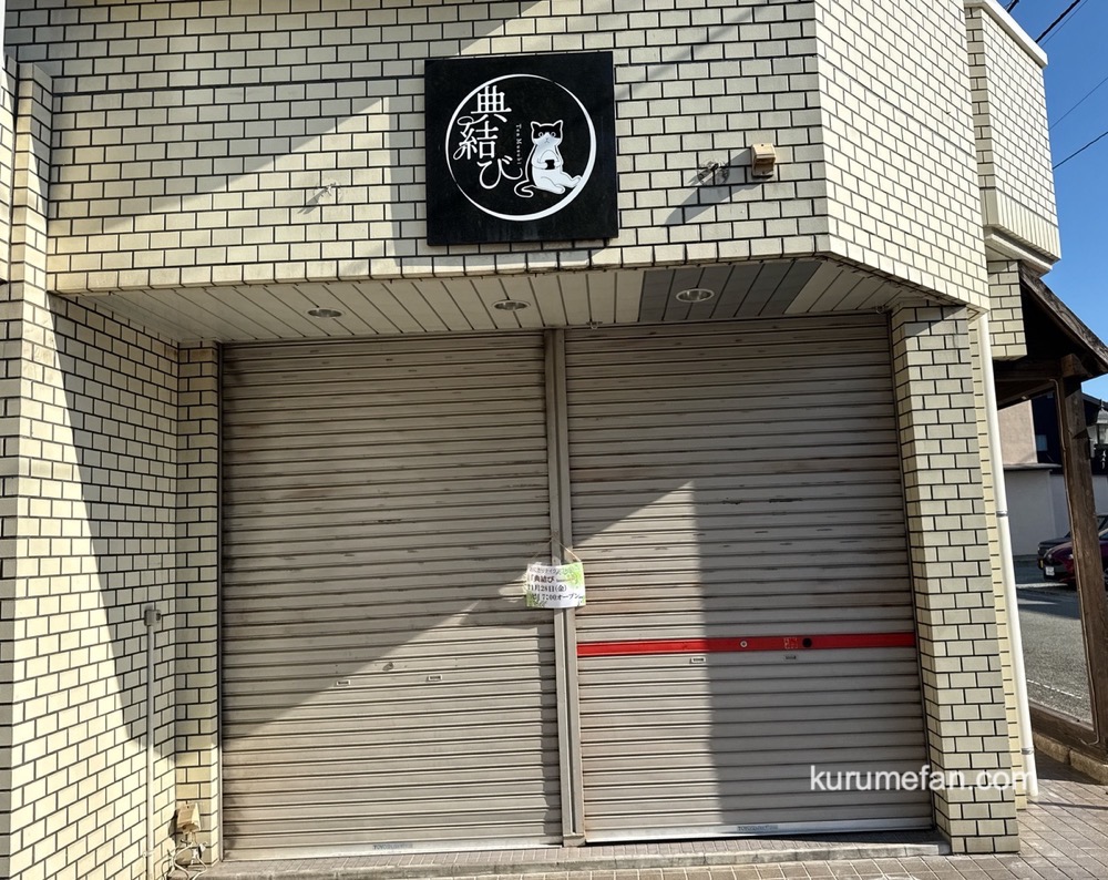 久留米市「典結び（てんむすび）」11月オープン！おにぎりテイクアウト専門店