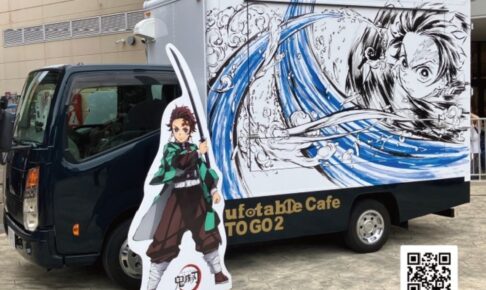 ufotableのアニメ「鬼滅の刃」公式コラボキッチンカーがモラージュ佐賀に期間限定オープン！