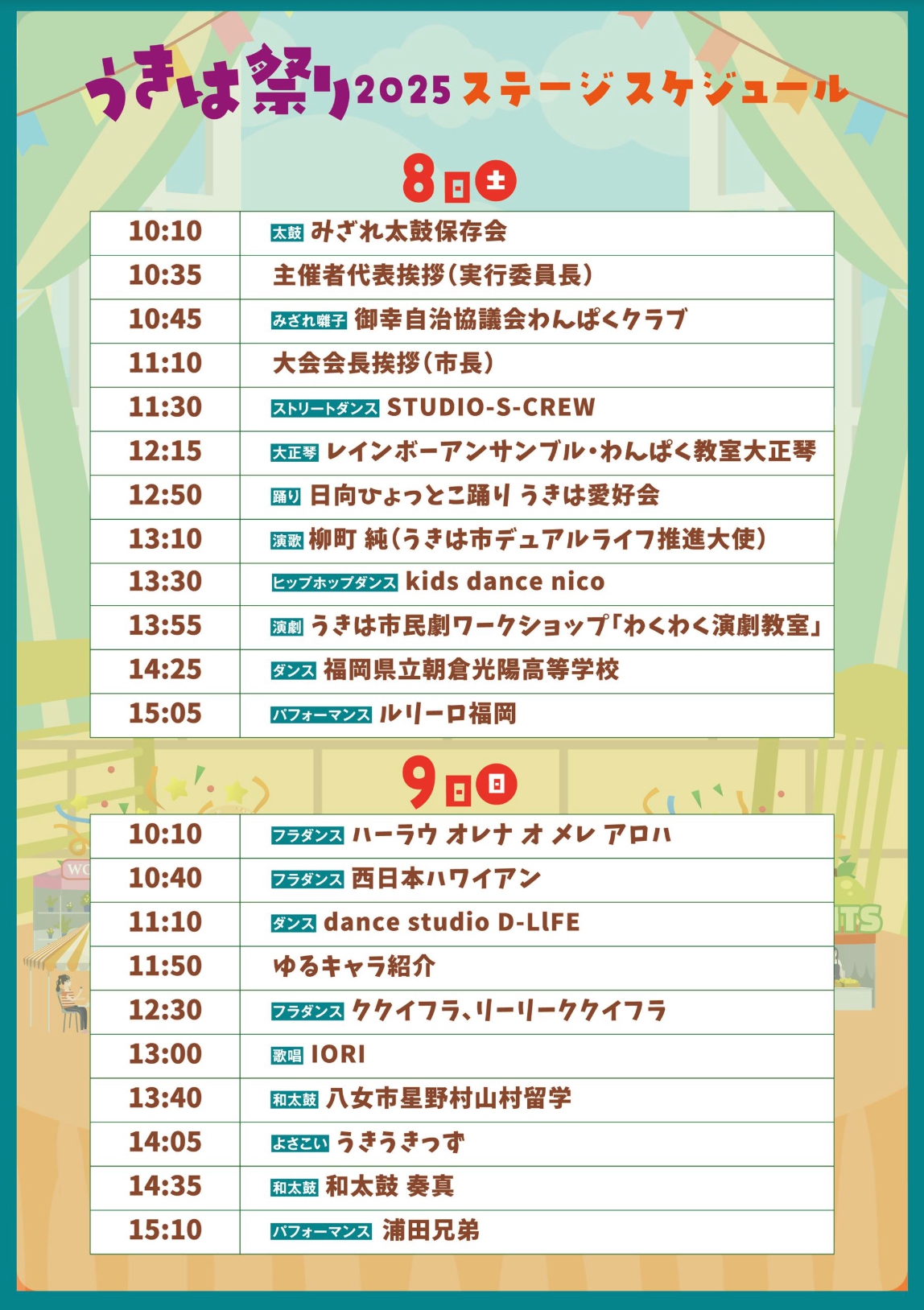 ステージ出演プログラム