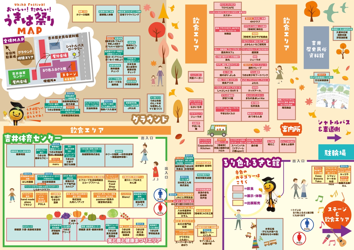 「うきは祭り2025」会場レイアウト