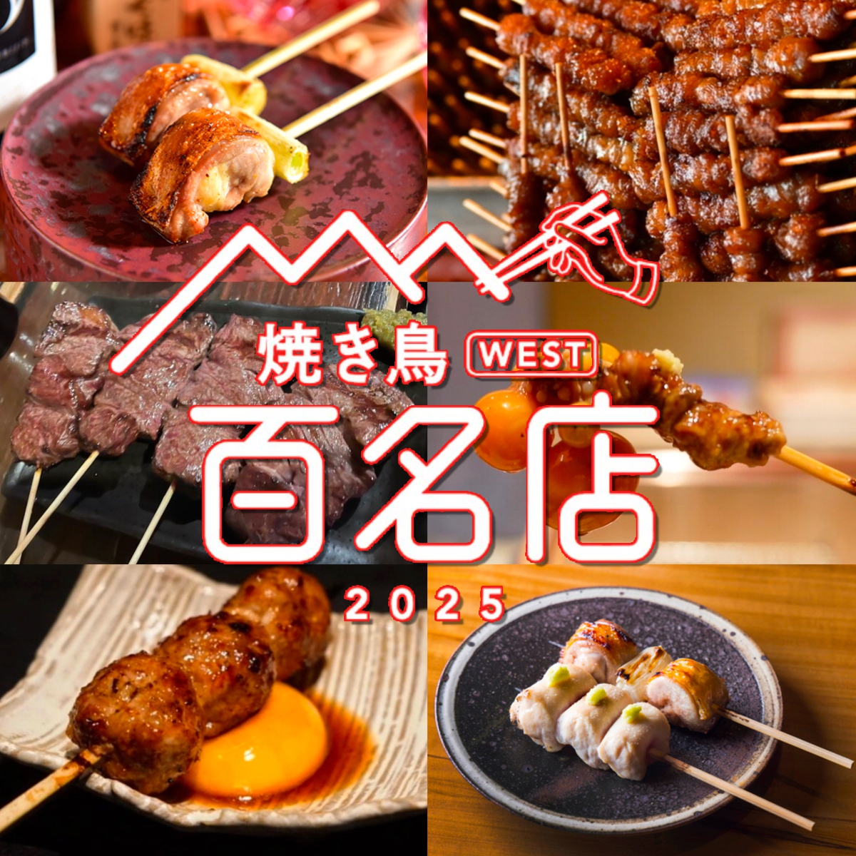 食べログ「焼き鳥 百名店2025」発表！福岡県は15店が選ばれる！名店TOP100
