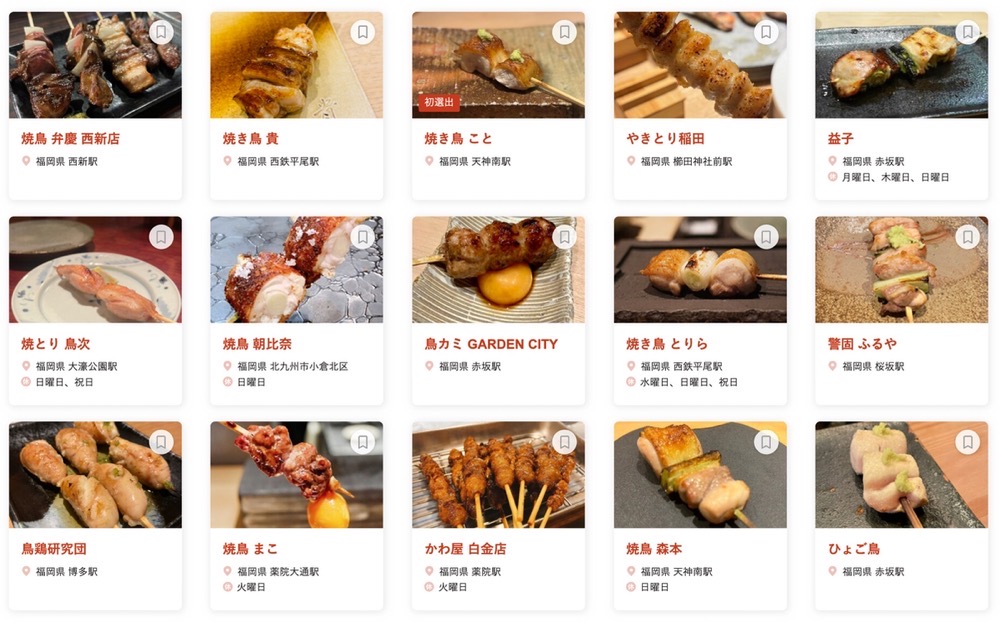 食べログ「焼き鳥 WEST 百名店 2025」に選出された福岡県の15店