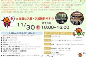 八女市「第26回かがやき祭り」変面ショーやマルシェ、当日 入浴無料！