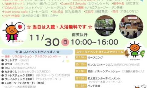 八女市「第26回かがやき祭り」変面ショーやマルシェ、当日 入浴無料！