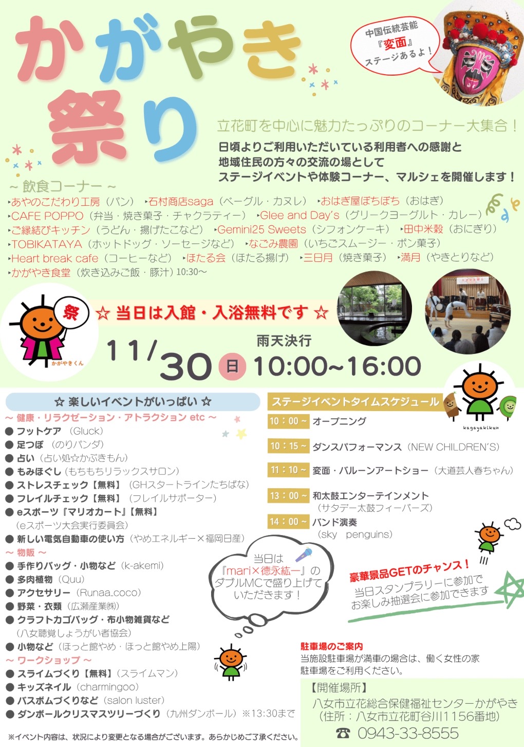 八女市「第26回かがやき祭り」変面ショーやマルシェ、当日 入浴無料!