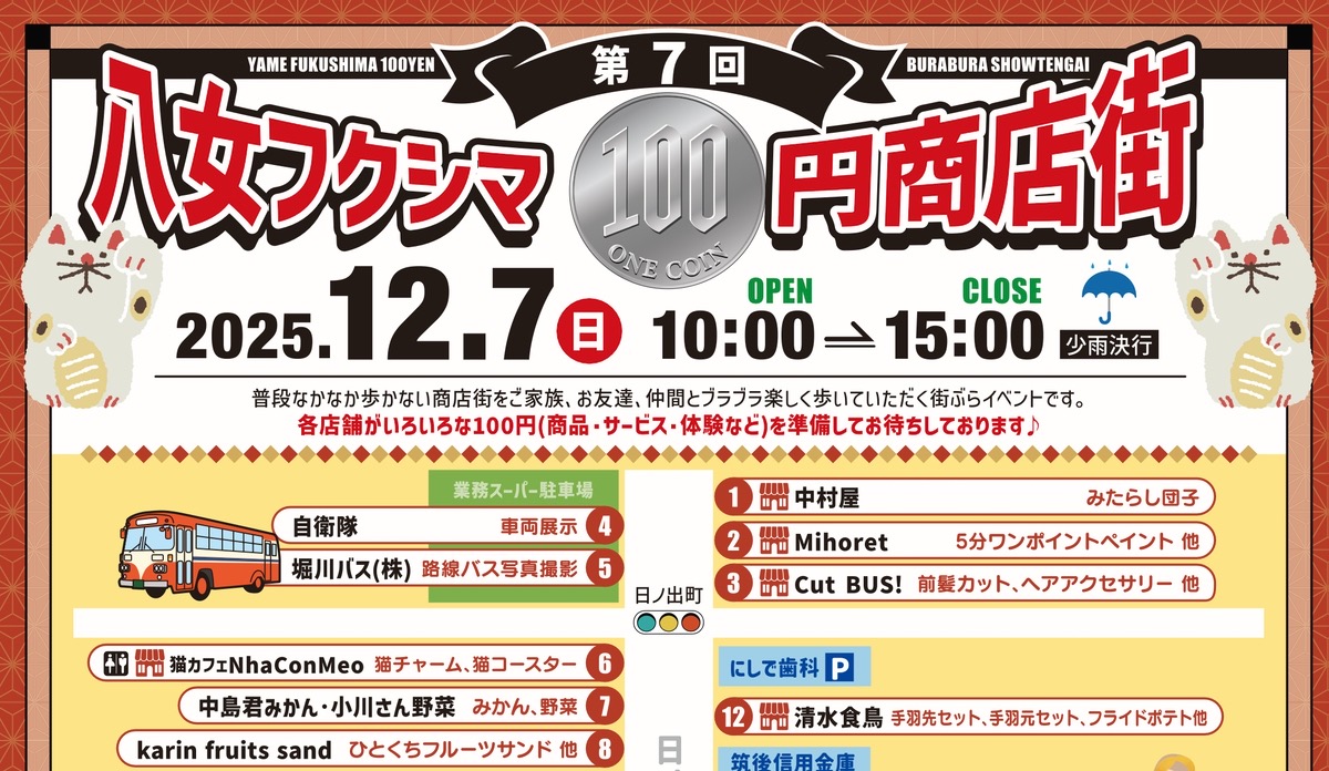 「八女フクシマ100円商店街」各店で100円商品を提供!美味しいグルメやマルシェも