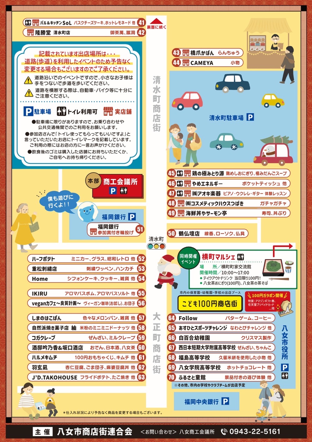 第7回 八女フクシマ100円商店街 内容