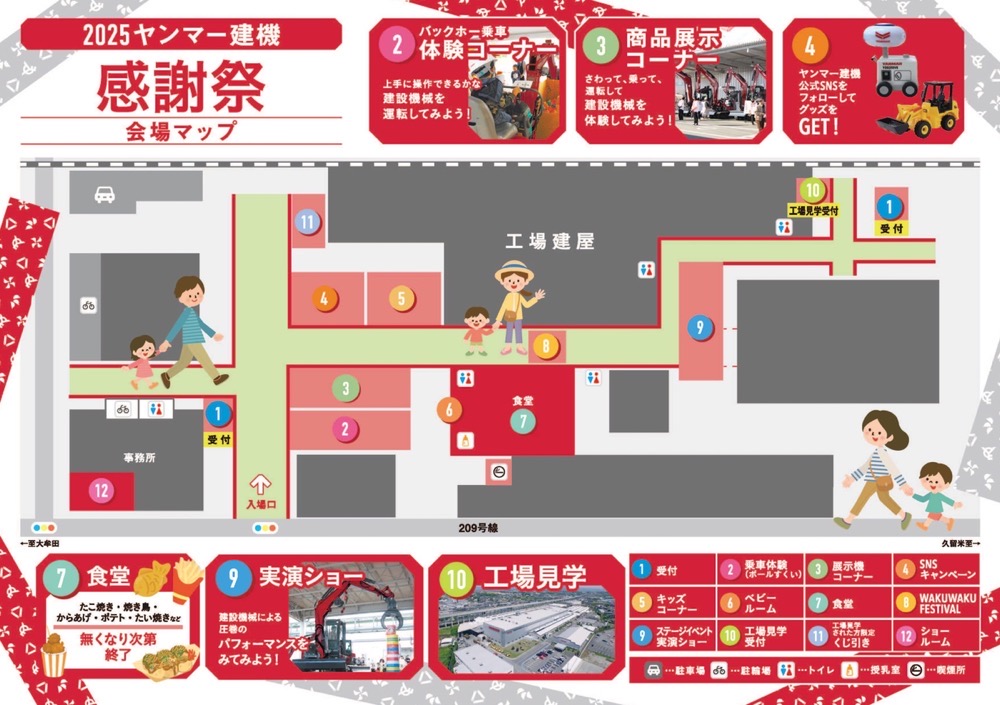 2025ヤンマー建機感謝祭 イベント内容・会場マップ