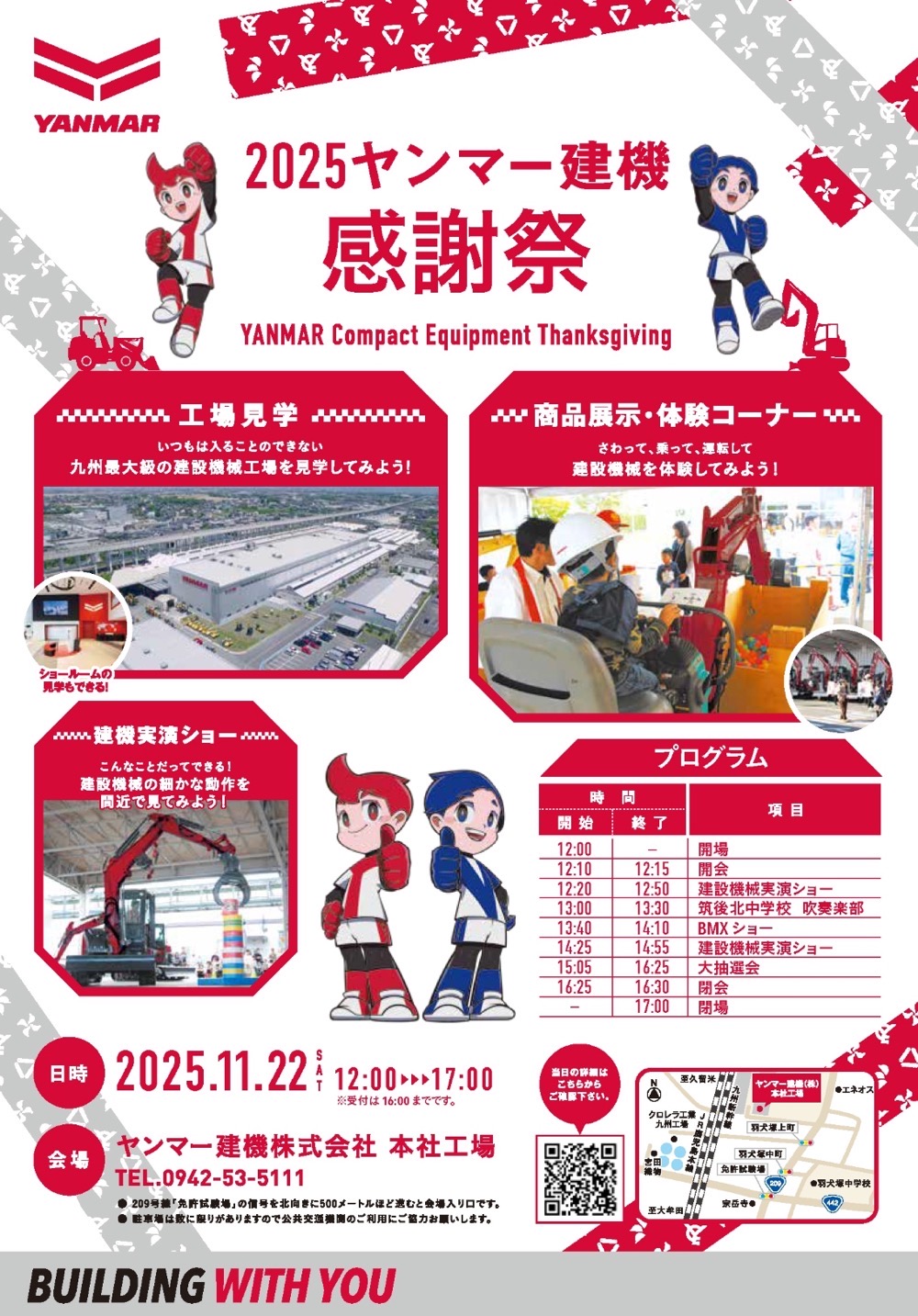 2025ヤンマー建機感謝祭