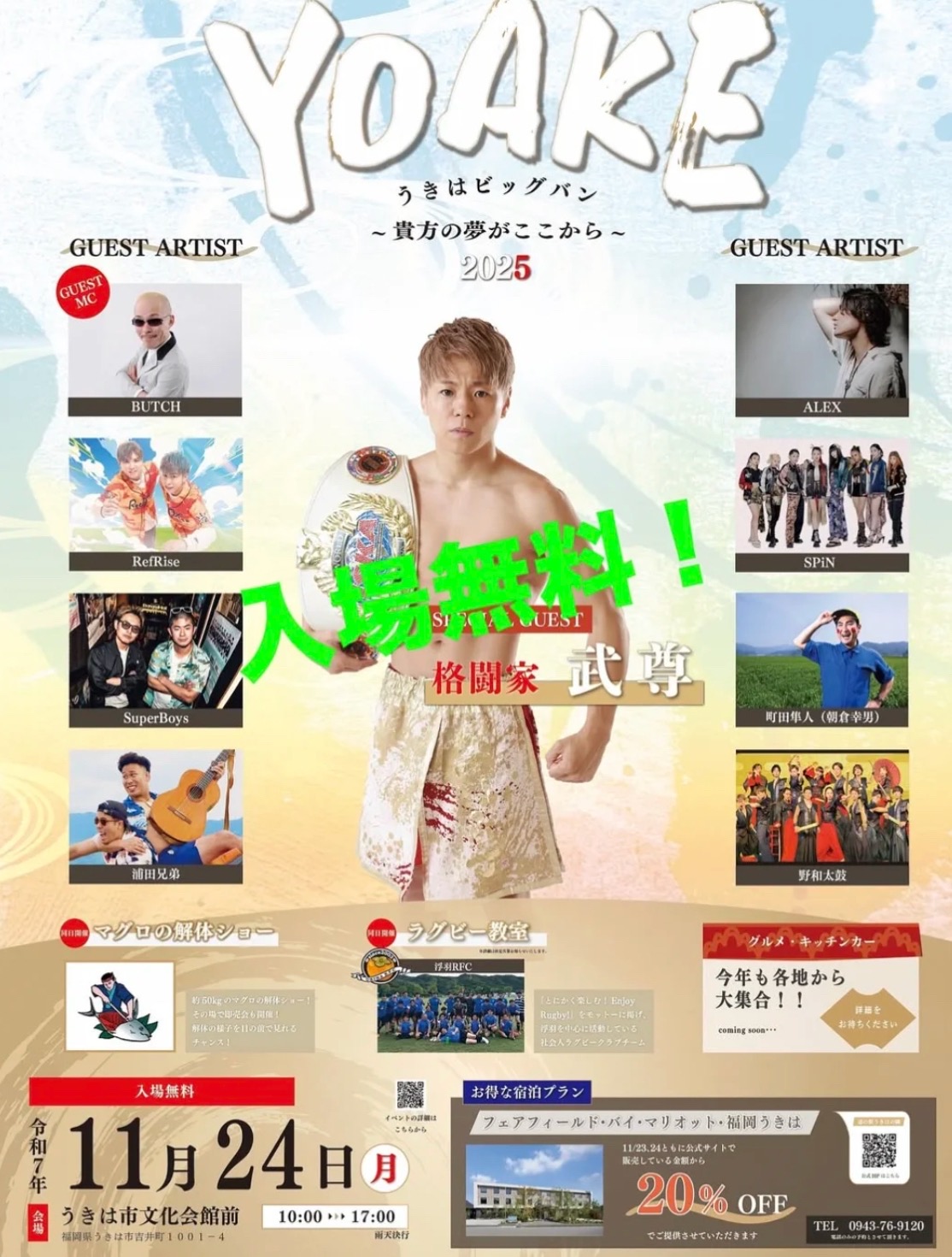 「うきはビッグバンYOAKE」武尊や各アーティストが登場！マグロの解体ショーも