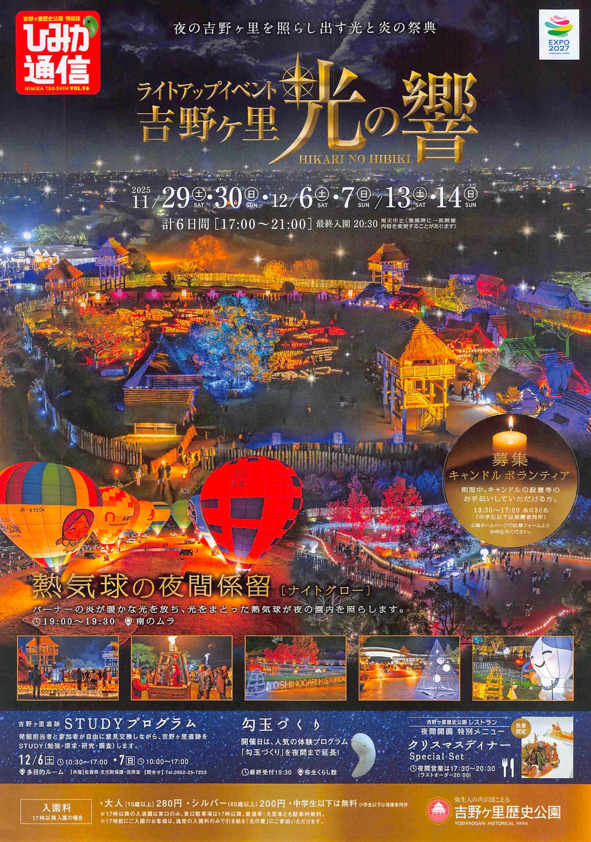 「吉野ヶ里 光の響2025」ライトアップイベント！熱気球の夜間係留、光と炎の祭典