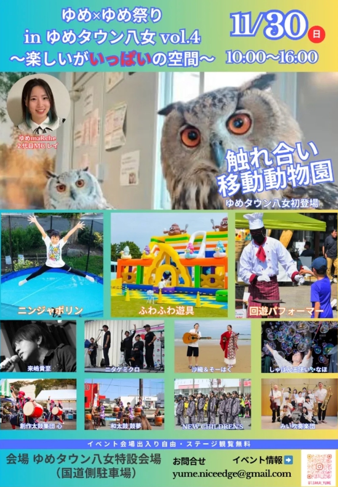 「ゆめ×ゆめ祭りinゆめタウン八女」約30店舗が出店!ステージやふれあい動物園