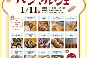 イオン小郡「パンマルシェ」パンストックなど有名パン屋さんが大集合【小郡市】
