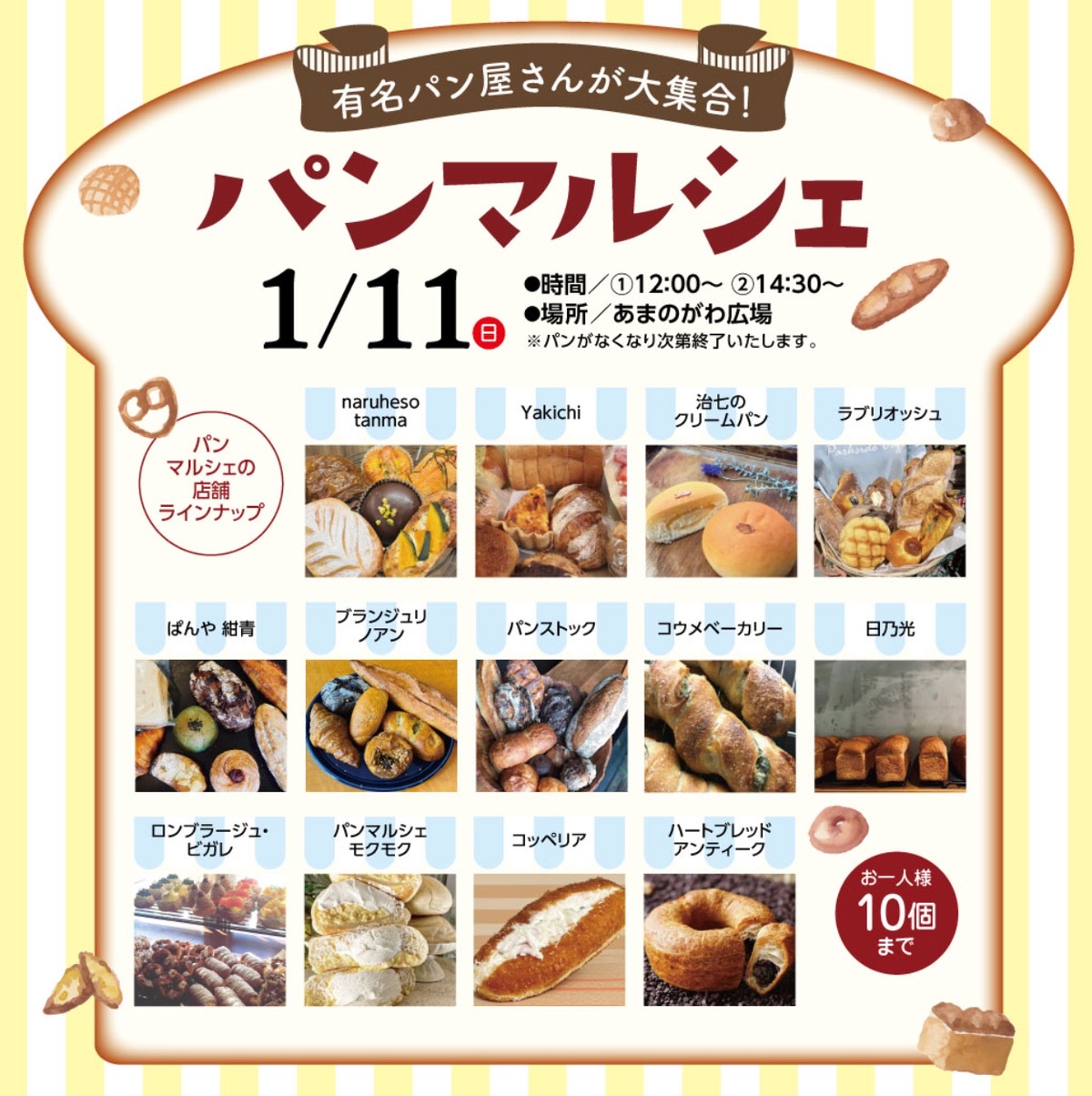 イオン小郡「パンマルシェ」パンストックなど有名パン屋さんが大集合【小郡市】