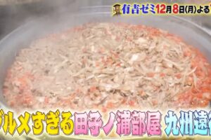 「有吉ゼミ」絶品九州グルメ爆食!グルメすぎる相撲部屋!九州で華丸×伝説ちゃんこ長!