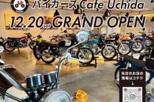 「バイカーズ Cafe Uchida」久留米市に12月オープン！往年の名車を楽しむカフェ