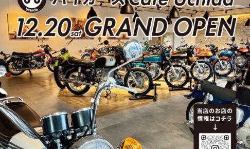 「バイカーズ Cafe Uchida」久留米市に12月オープン！往年の名車を楽しむカフェ