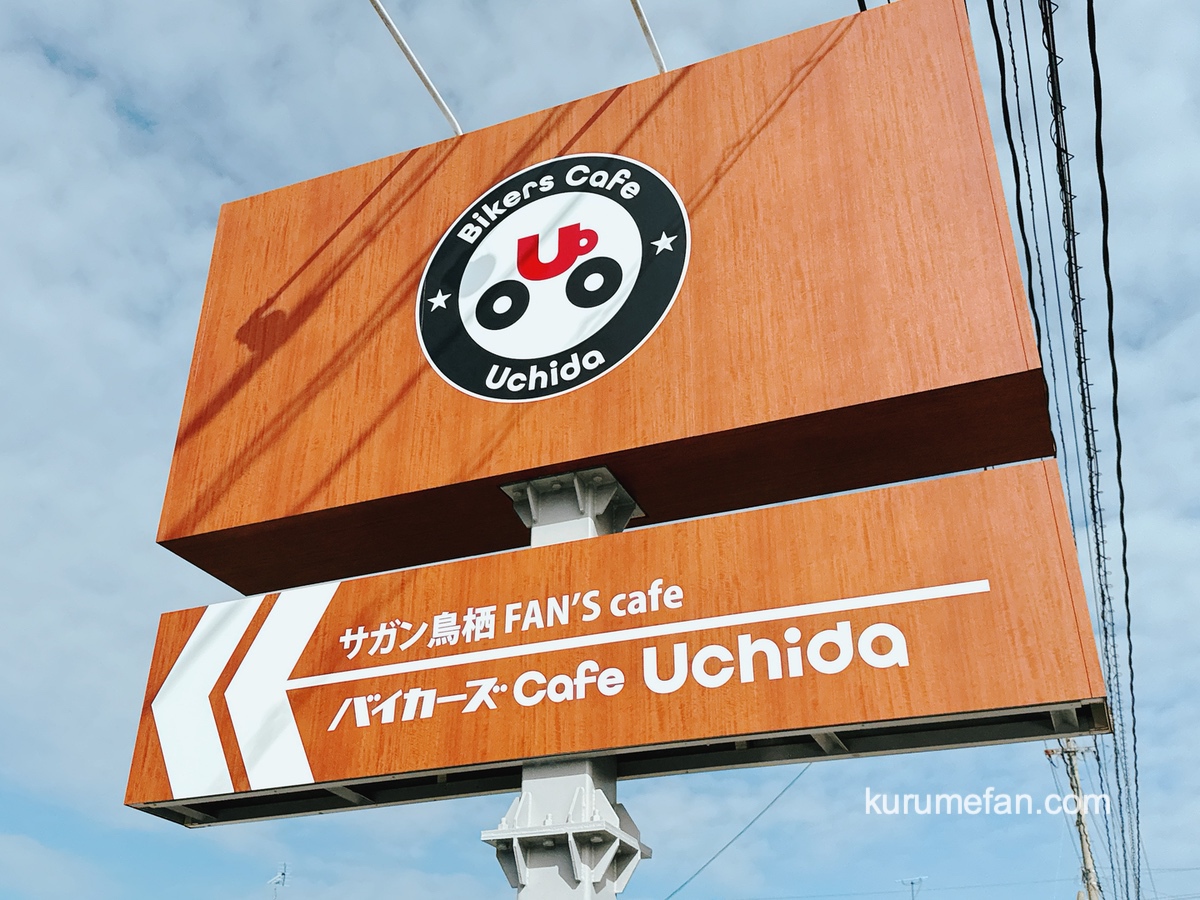 バイカーズCafe Uchida 久留米市に12月オープン！サガン鳥栖FAN'S cafe