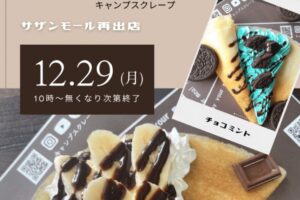 久留米市「キャンプスクレープ」12月期間限定オープン！焼きたてモチモチクレープ