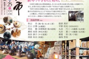 「筑後やきもの市2026」12名の陶芸家が九州芸文館に集結！展示即売会【筑後市】