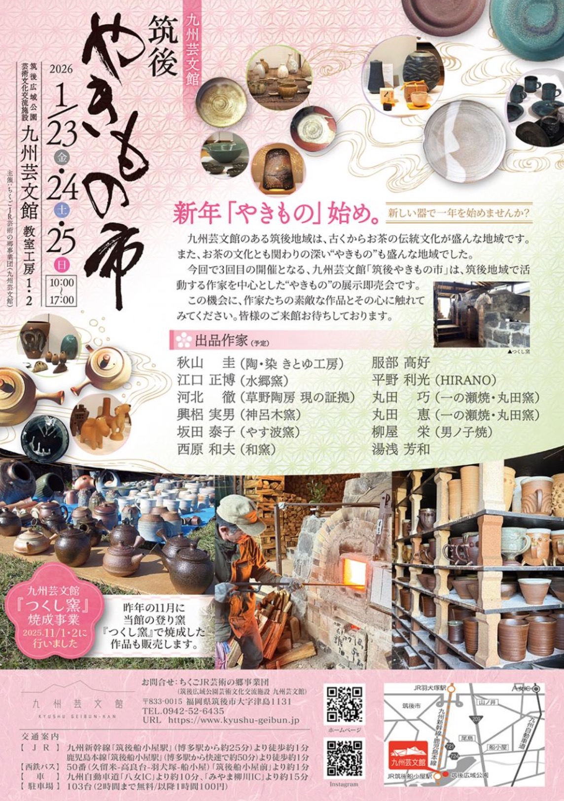 「筑後やきもの市2026」12名の陶芸家が九州芸文館に集結！展示即売会【筑後市】