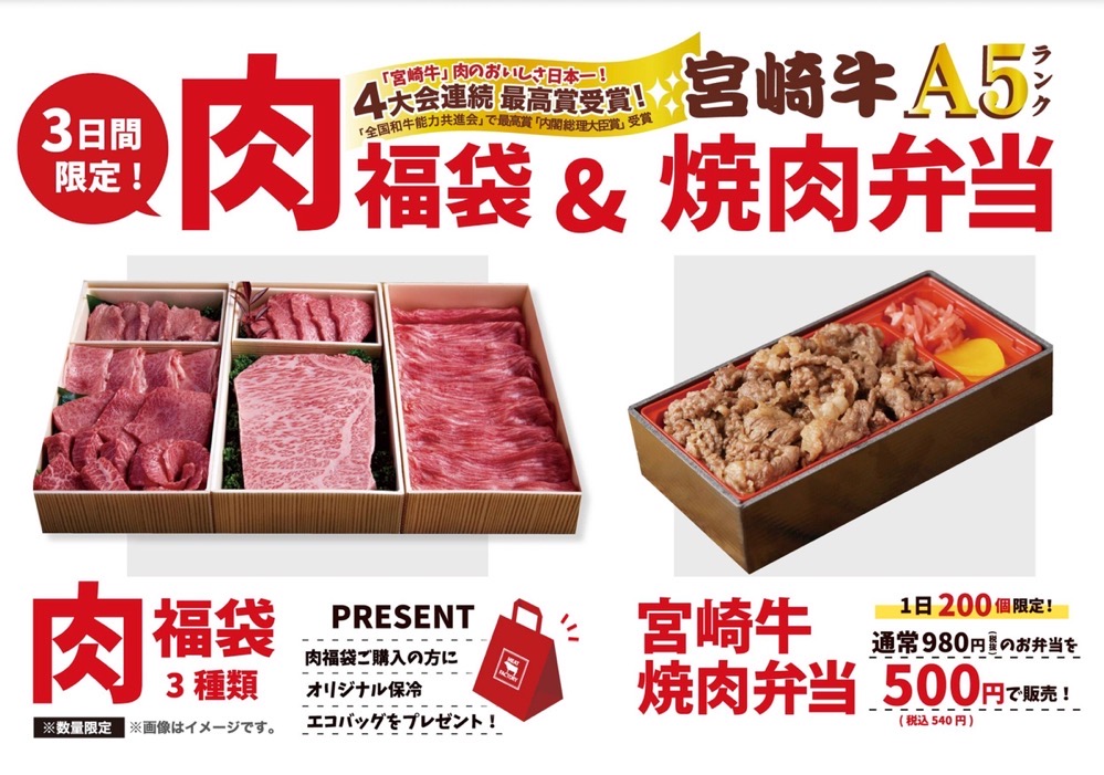 「あんずお肉の工場直売所 筑紫野店」1月8日オープン！肉福袋や焼肉弁当が特別価格に