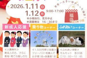 久留米市鳥類センター「お正月イベント」高良山獅子舞や福袋、乗り放題も