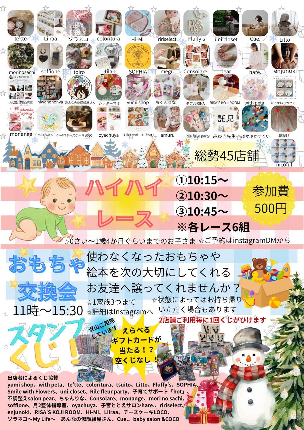 「クリスマスマルシェ」久留米シティプラザで開催！総勢45店舗が出店！