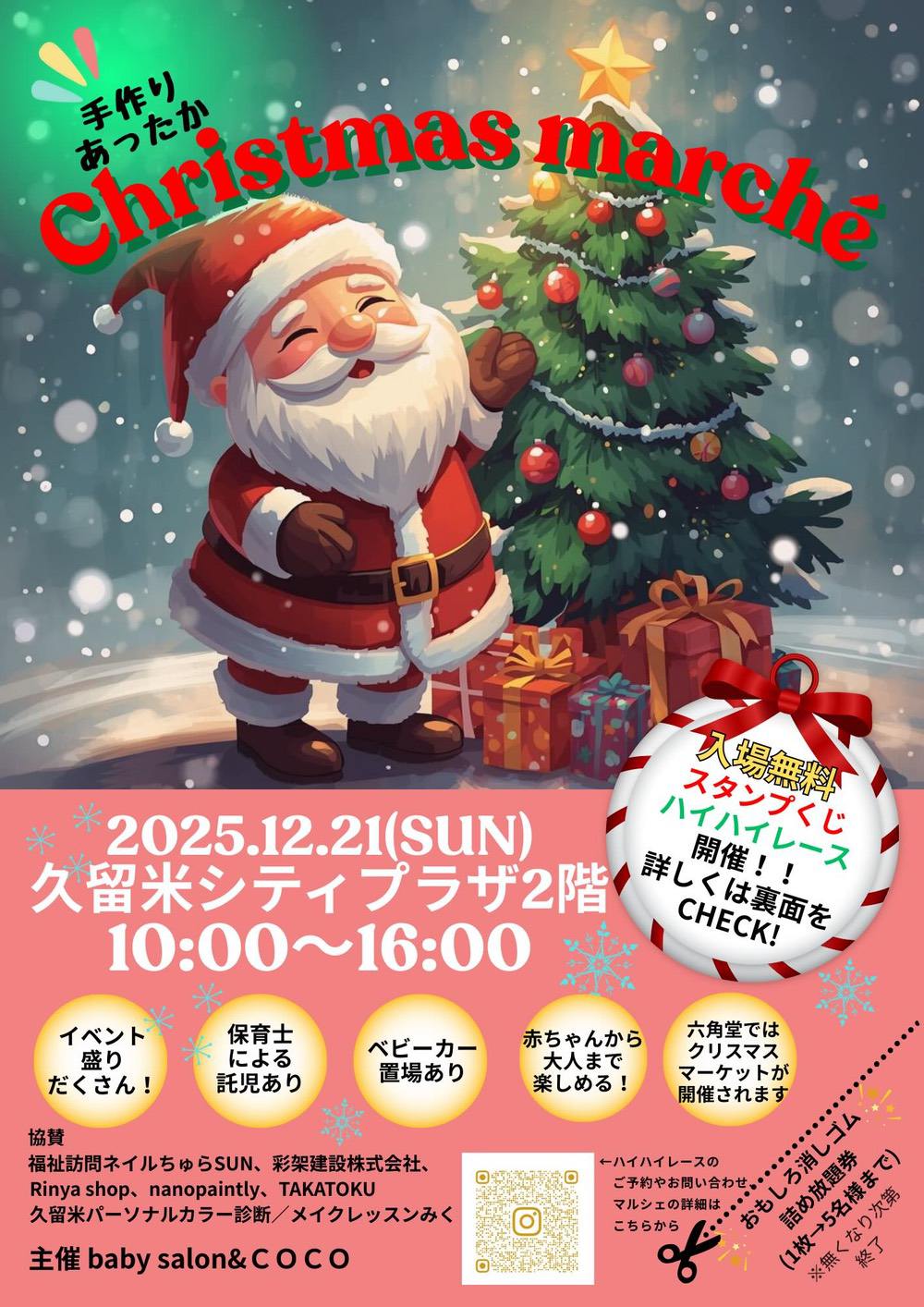 「クリスマスマルシェ」久留米シティプラザで開催！総勢45店舗が出店！