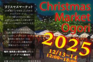 クリスマスマーケット小郡 2025年12月13日、14日開催!色々なお店が出店!!