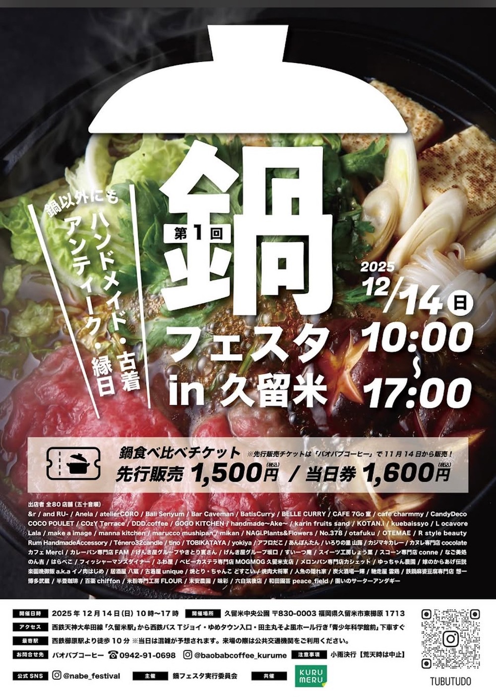 久留米中央公園「第1回 鍋フェス」九州各地から美味しいお鍋やお店が大集合！