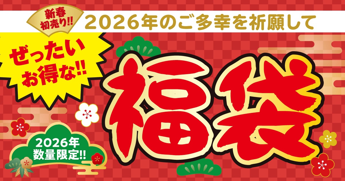 【築地銀だこ2026福袋】西鉄久留米店で1月数量限定販売『ぜったいお得な!! 福袋』