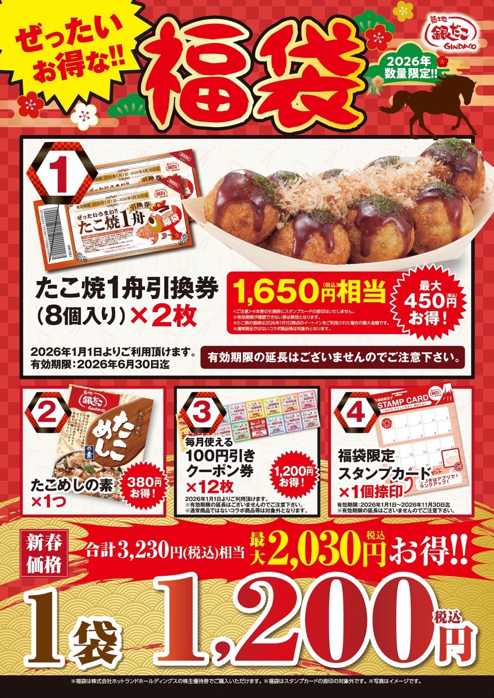 Gindaco fukubukuro2026 kurume0005