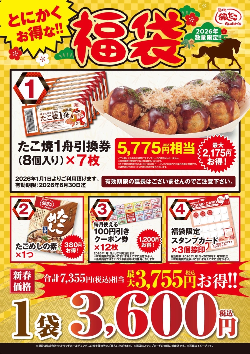 Gindaco fukubukuro2026 kurume0006