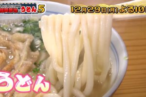 グルメドラフト2025「福岡最強のうどんベスト5」福岡出身芸能人オススメのうどんも！