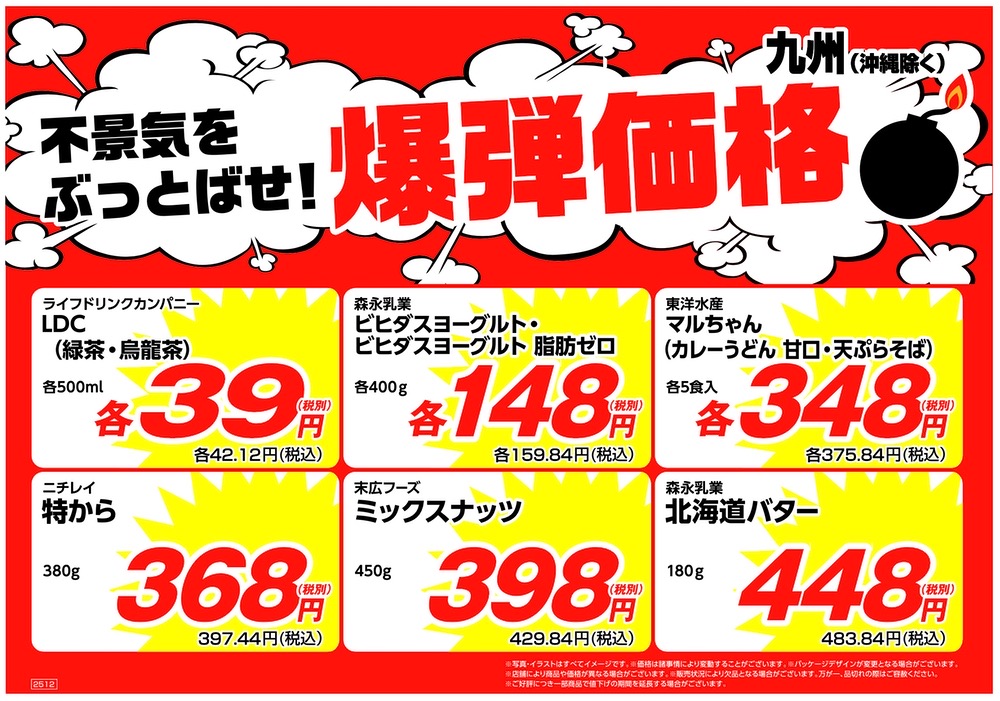 業務スーパー「歳末セール2025」福岡県のチラシ情報