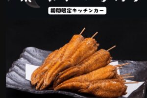 「葉隠がば手羽」久留米市に12月 期間限定オープン!