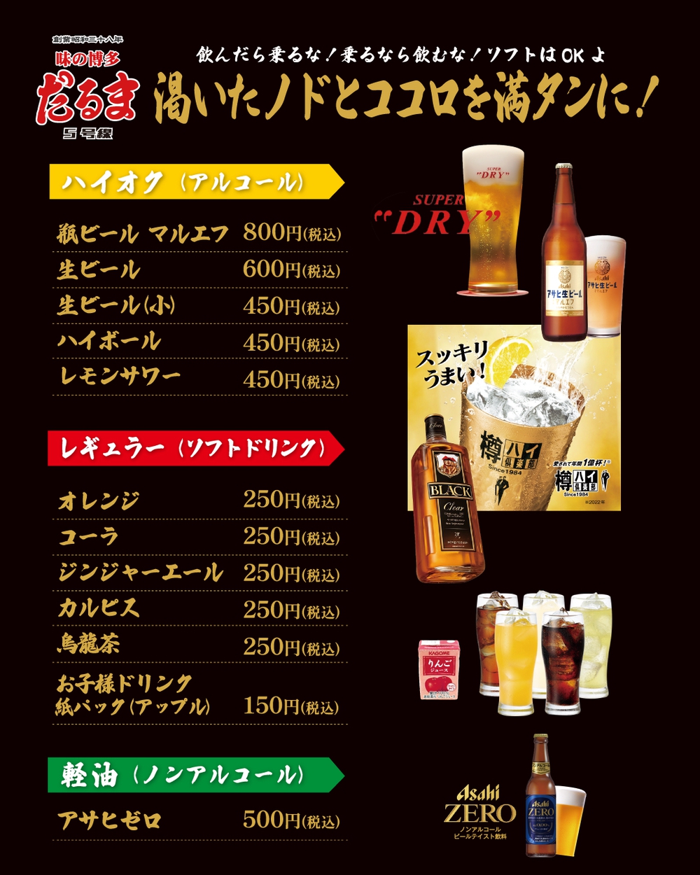 「博多だるま5号線」メニュー表