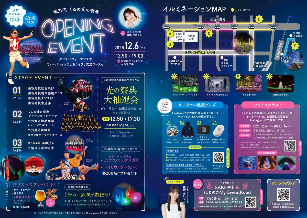 第21回 くるめ光の祭典「ほとめきファンタジー」2025年 イベント内容