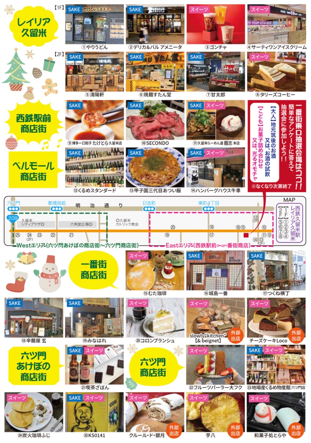 久留米市「ほとめき★SAKE巡礼＆My Sweet Road」出店情報・内容