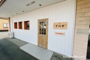 【久留米市】洋食 イルナが2026年1月15日をもって閉店