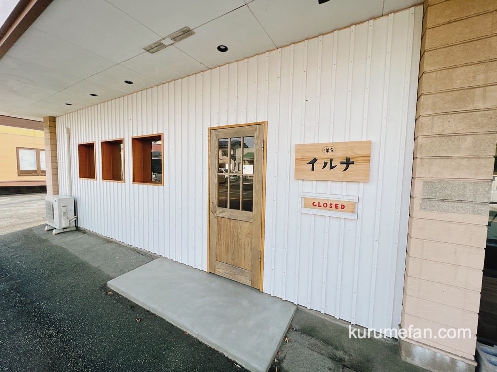 【久留米市】洋食 イルナが2026年1月15日をもって閉店