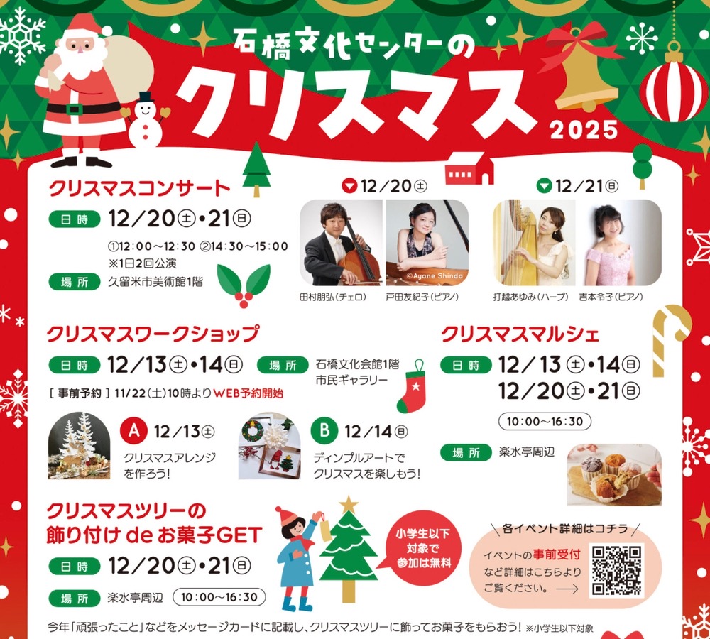 久留米市「石橋文化センターのクリスマス」コンサートやマルシェなど開催