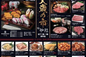 岩田屋久留米店「大歳の市2025」年末年始に欠かせない商品がたくさん【久留米市】